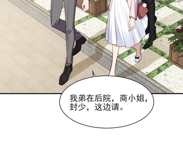 第18话 挡箭牌 第73页