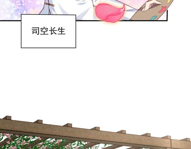 第18话 挡箭牌 第77页
