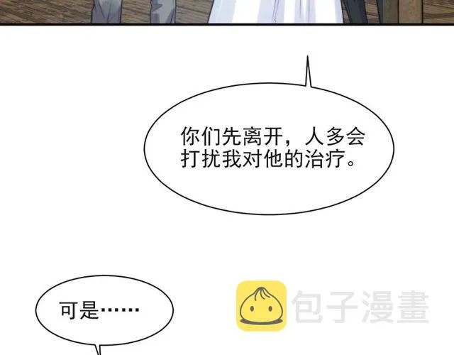 第18话 挡箭牌 第79页