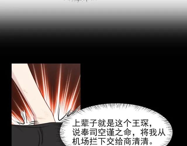 第18话 挡箭牌 第87页