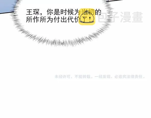 第18话 挡箭牌 第93页
