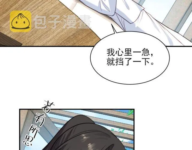 第19话 想完全占有她！ 第42页