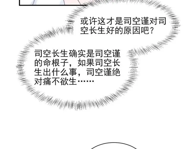 第19话 想完全占有她！ 第44页