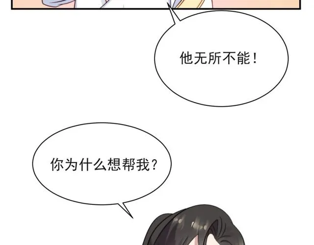 第19话 想完全占有她！ 第48页