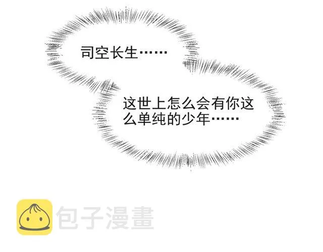 第19话 想完全占有她！ 第57页