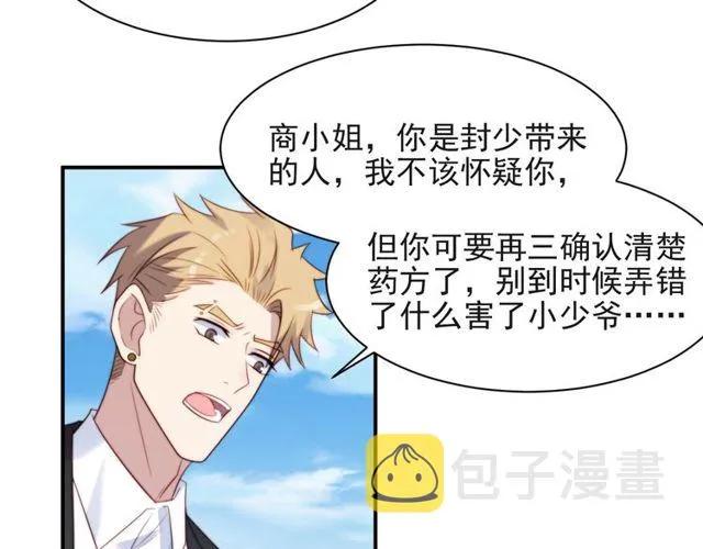 第19话 想完全占有她！ 第70页