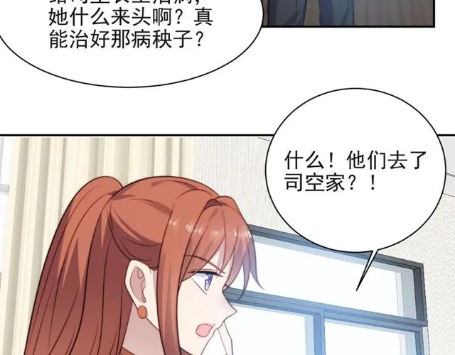 第19话 想完全占有她！ 第77页