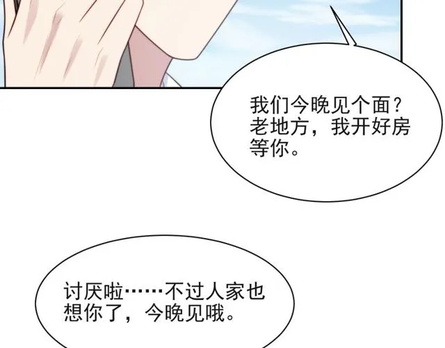 第19话 想完全占有她！ 第85页