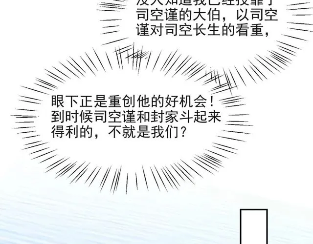 第19话 想完全占有她！ 第88页