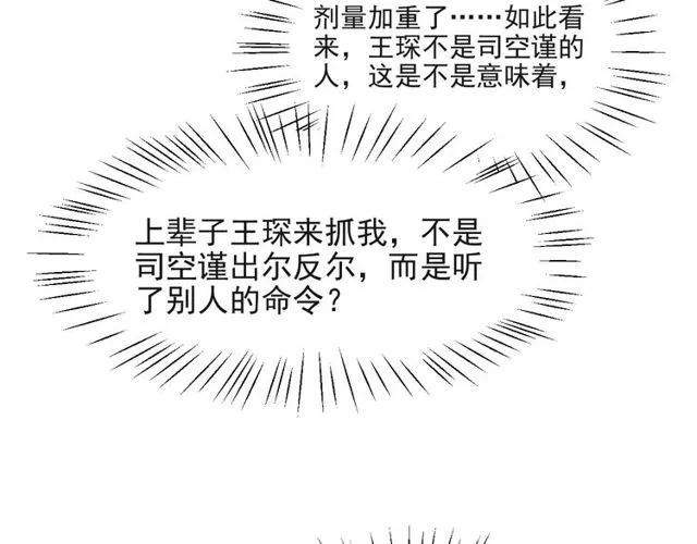 第19话 想完全占有她！ 第95页