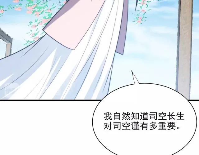 第20话 下一个就是你！ 第14页