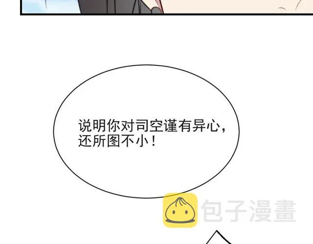 第20话 下一个就是你！ 第31页