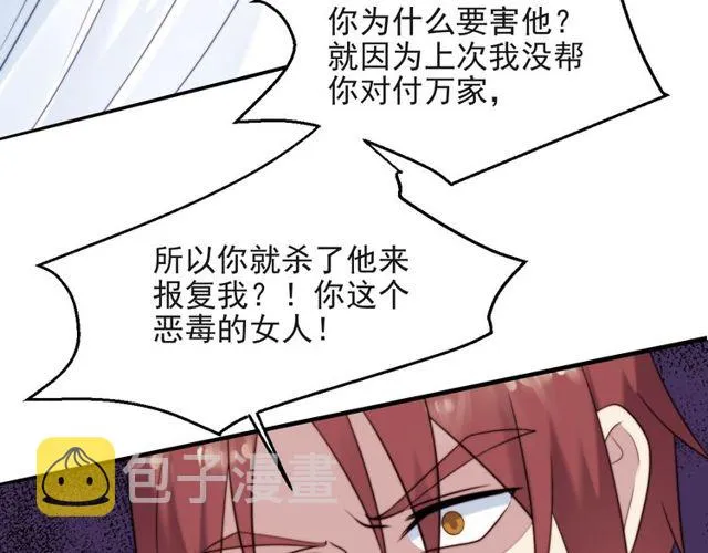 第20话 下一个就是你！ 第53页