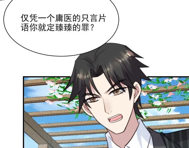 第20话 下一个就是你！ 第76页