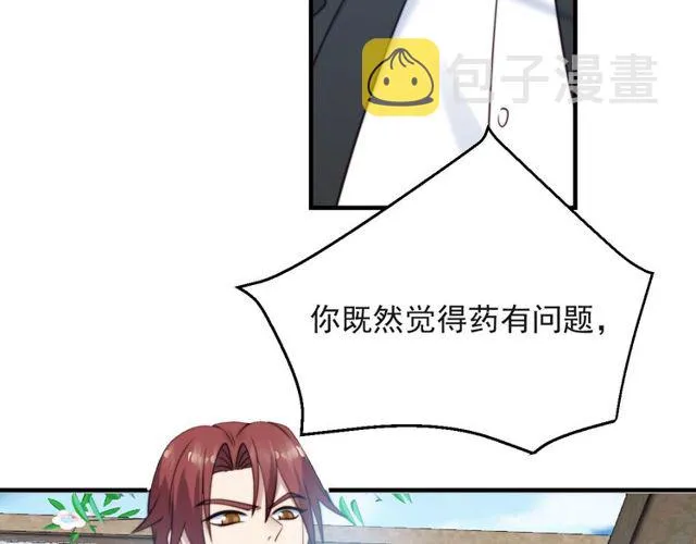 第20话 下一个就是你！ 第85页