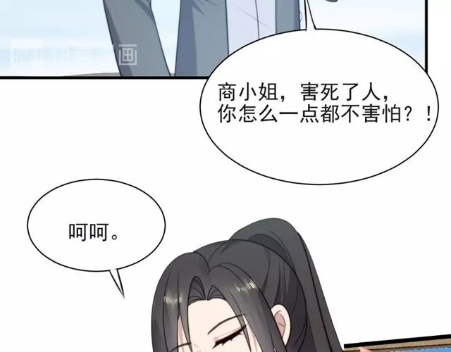 第20话 下一个就是你！ 第97页