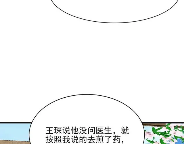 第20话 下一个就是你！ 第99页