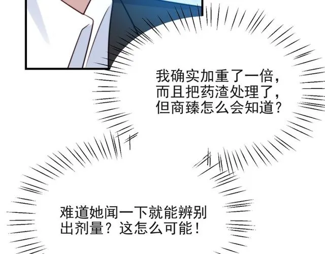 第20话 下一个就是你！ 第105页