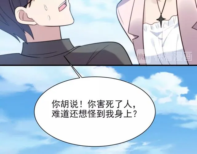 第20话 下一个就是你！ 第110页