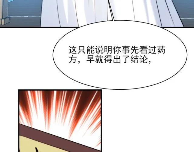 第20话 下一个就是你！ 第114页