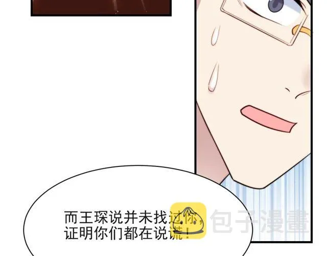 第20话 下一个就是你！ 第116页