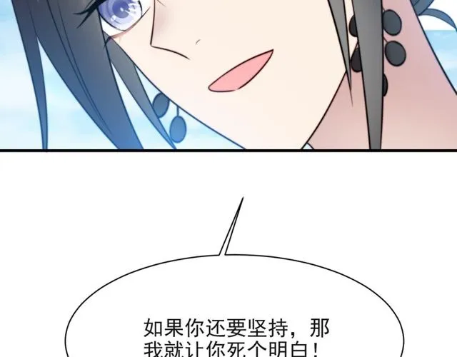 第20话 下一个就是你！ 第118页
