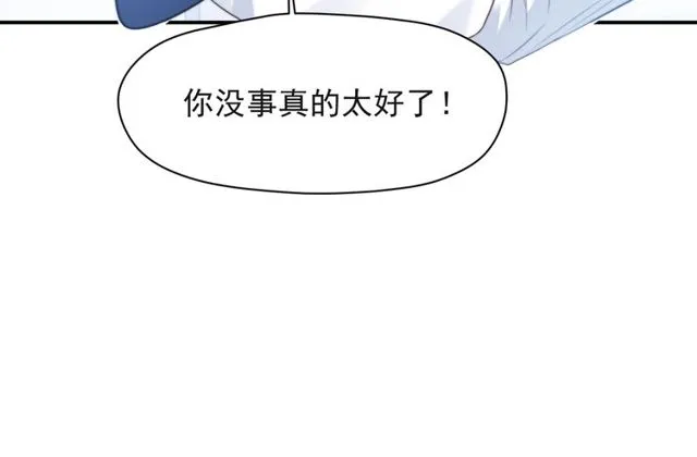 第21话 我先帮你解决吧 第20页