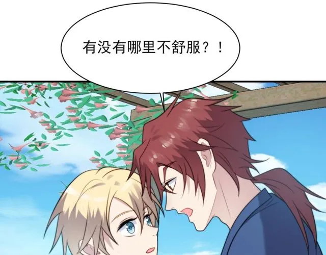 第21话 我先帮你解决吧 第21页