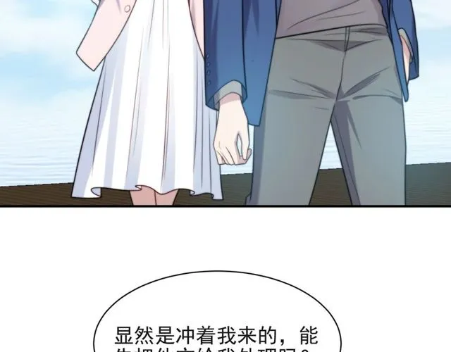 第21话 我先帮你解决吧 第35页