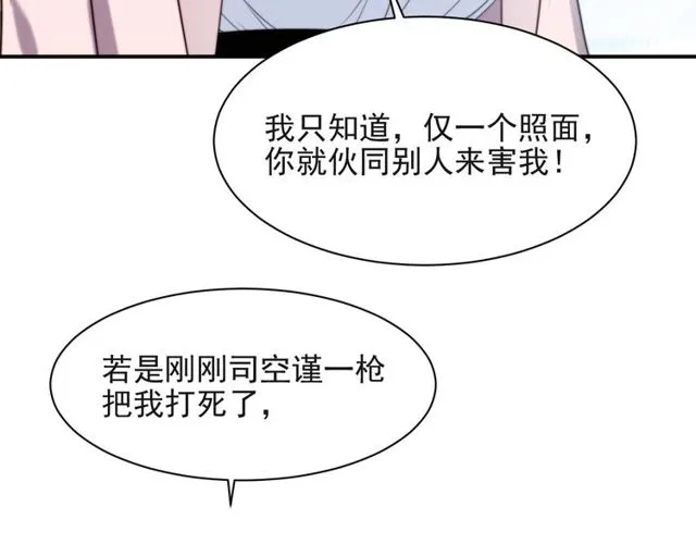 第21话 我先帮你解决吧 第44页