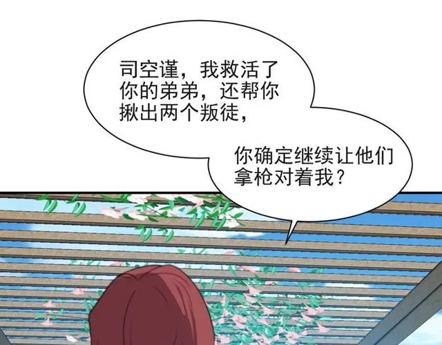 第21话 我先帮你解决吧 第80页