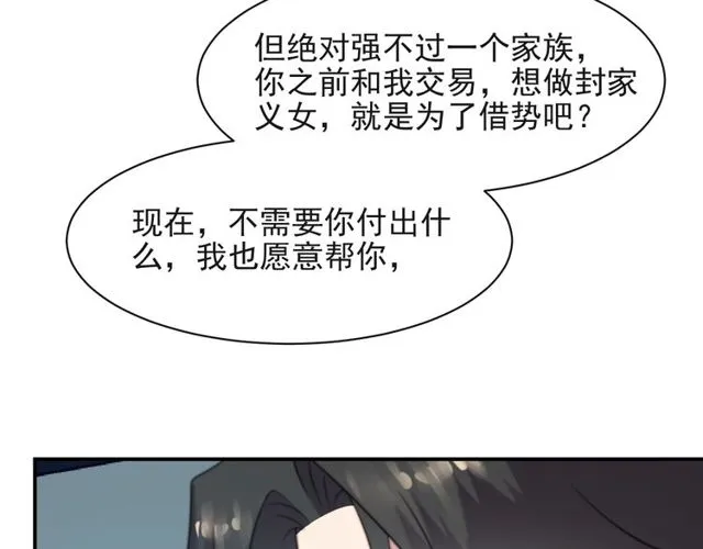第21话 我先帮你解决吧 第96页