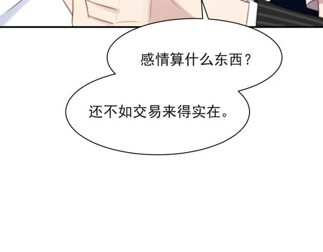 第21话 我先帮你解决吧 第101页