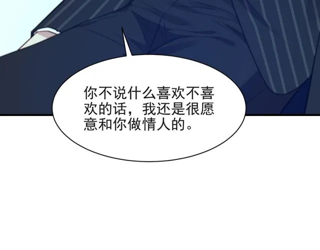 第21话 我先帮你解决吧 第105页