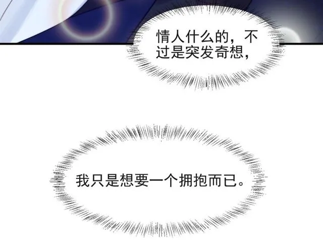 第21话 我先帮你解决吧 第111页
