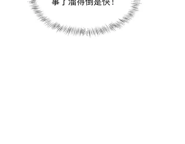 第22话 现场捉人？！ 第21页