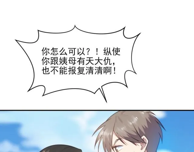第22话 现场捉人？！ 第73页