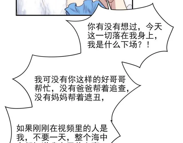 第22话 现场捉人？！ 第77页