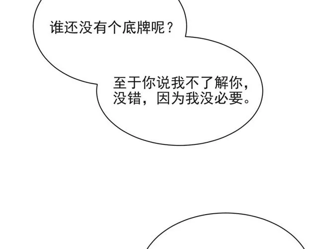 第24话 阴险至极的家伙 第17页