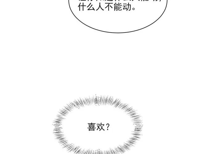 第24话 阴险至极的家伙 第72页