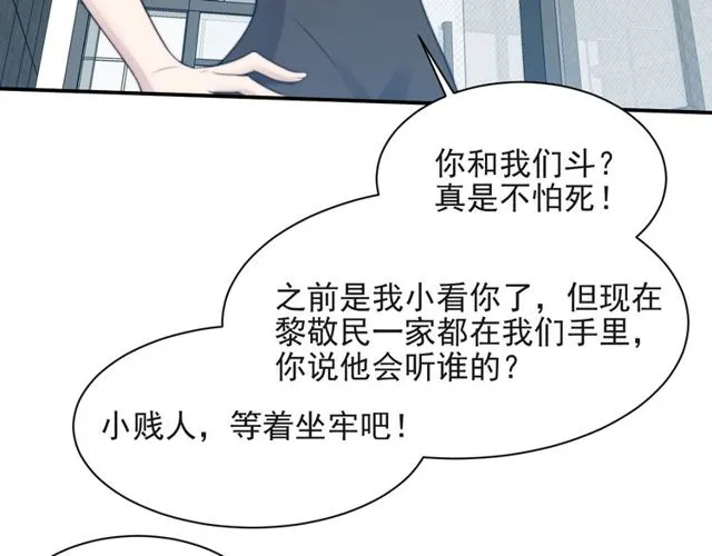 第24话 阴险至极的家伙 第109页
