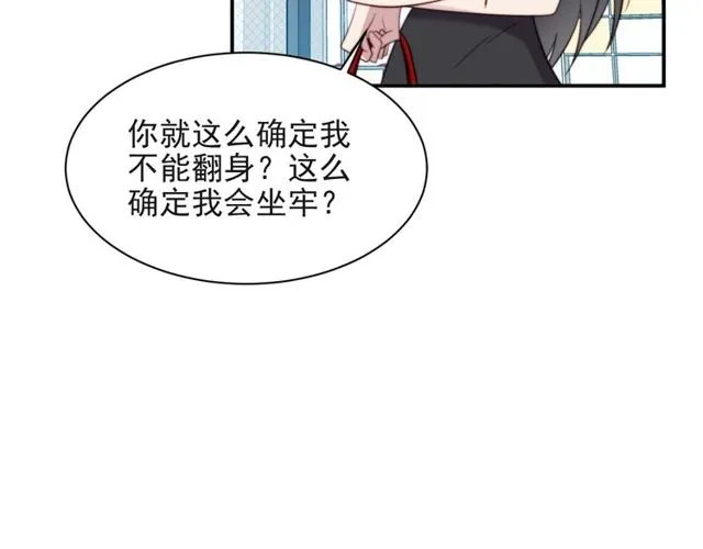 第25话 要不要以身相许？ 第8页