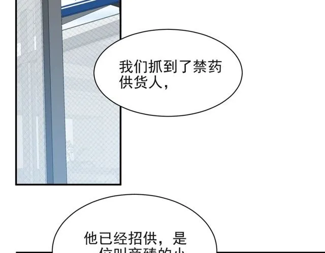 第25话 要不要以身相许？ 第10页