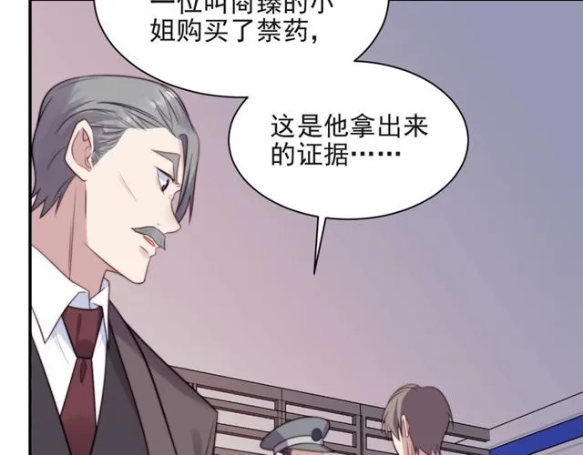 第25话 要不要以身相许？ 第11页