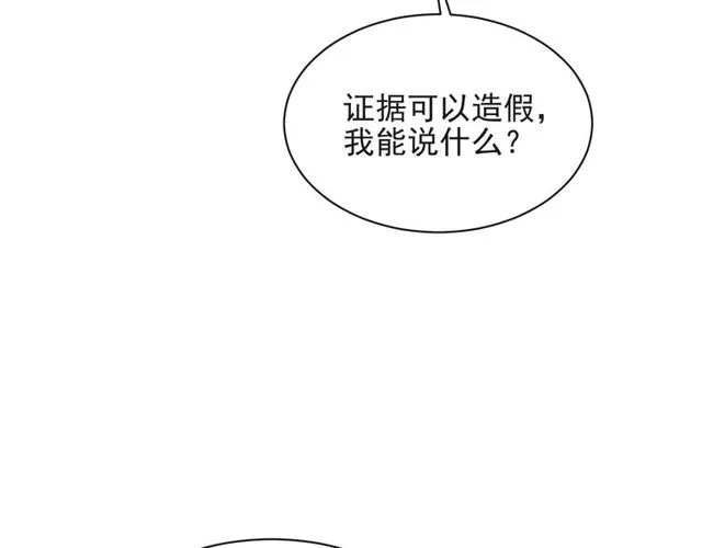 第25话 要不要以身相许？ 第17页
