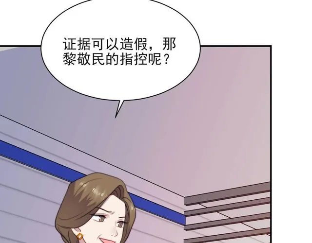 第25话 要不要以身相许？ 第18页