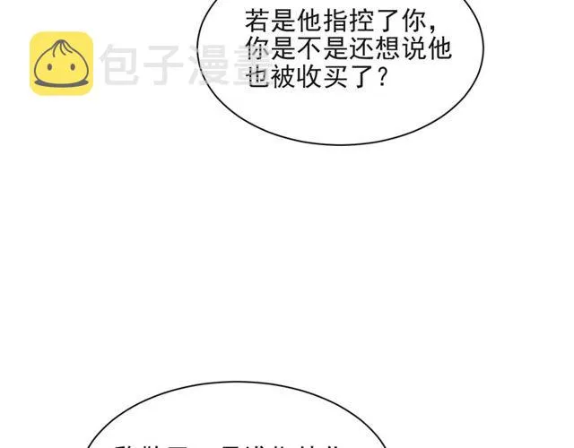 第25话 要不要以身相许？ 第20页