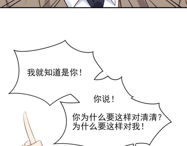 第25话 要不要以身相许？ 第29页