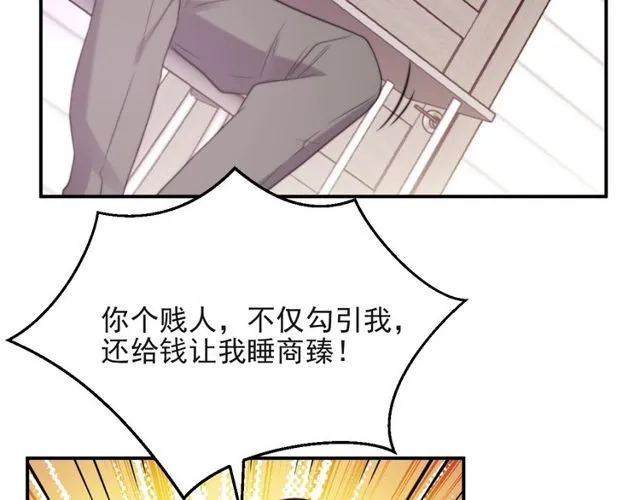 第25话 要不要以身相许？ 第42页