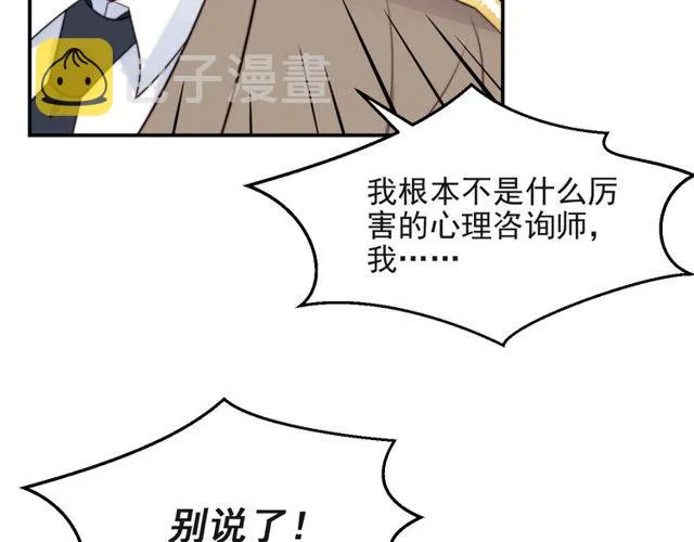 第25话 要不要以身相许？ 第44页